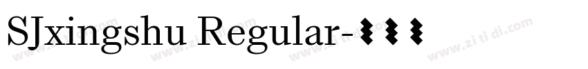 SJxingshu Regular字体转换 SJxingshu Regular字体转换